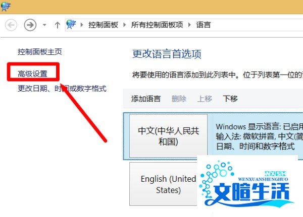 Win8输入法不见了怎么办