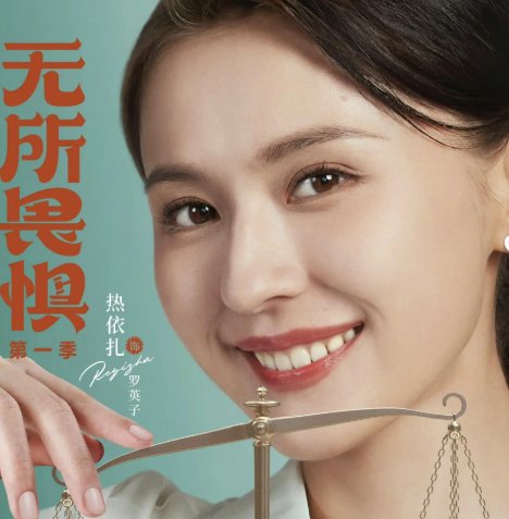 无所畏惧浙江卫视播出时间