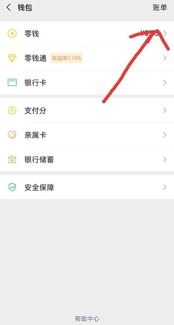 微信账单删除怎么关闭人脸识别呢？
