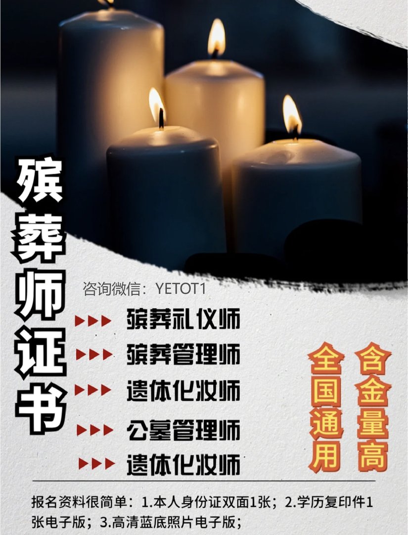 殡葬礼仪师是做什么的
