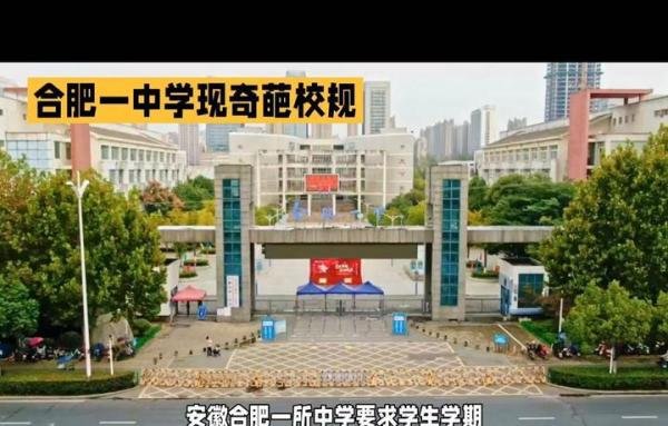 安徽一所学校规定学生睡觉不许关宿舍门