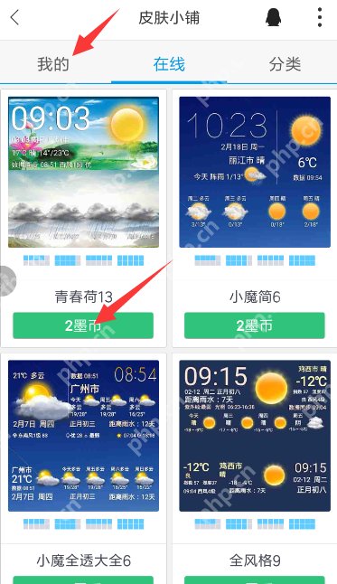 墨迹天气APP中怎么安装插件皮肤?安装插件皮肤的方法说明
