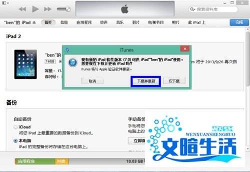 ipad怎么升级ios7.0.2