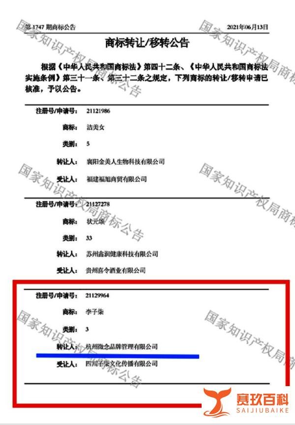 独家｜李子柒品牌258个早已在子柒文化，微念不存在抢注