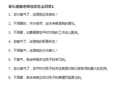 如何回复家长的感谢？