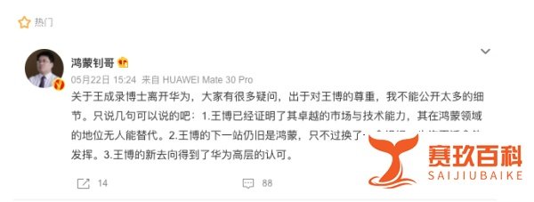 华为变天了?“鸿蒙之父”王成录下一站去往何方