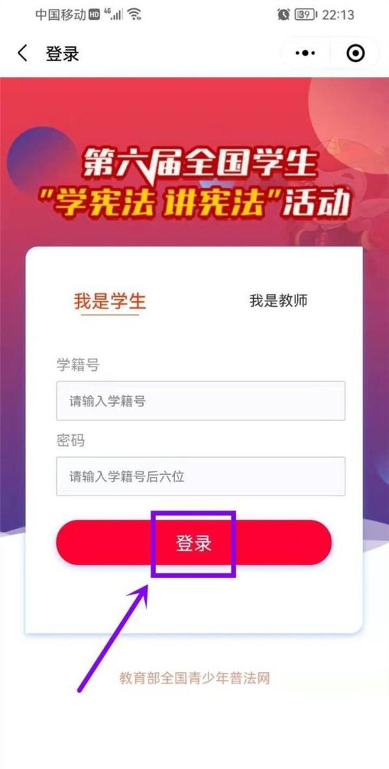 教育部青少年普法网学生登录手机版