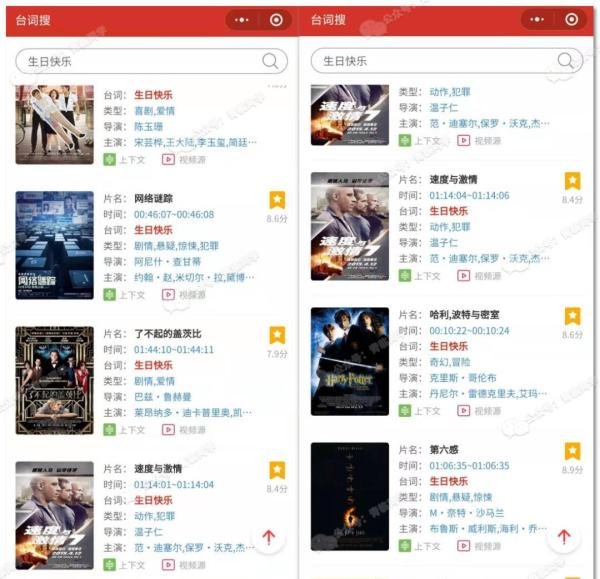 2021免费可用的找电影台词网站合集!!