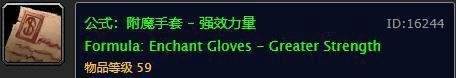 魔兽世界怀旧服:高级附魔图纸出处大全,最难刷的真不是十字军