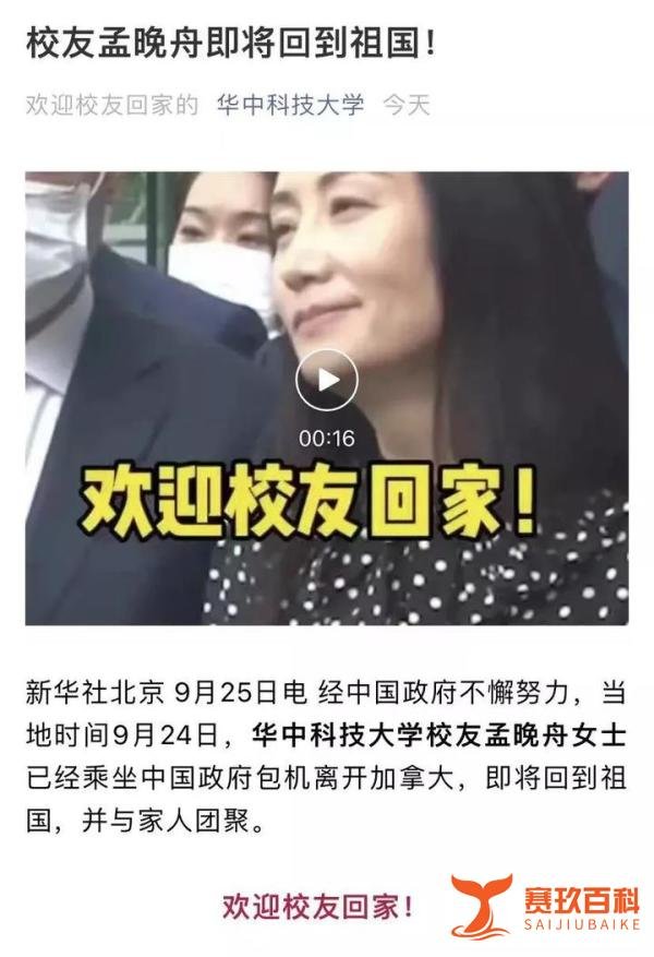 孟晚舟回国的消息,在热搜刷屏!孟晚舟脚上的电子镣铐已解除!画面曝光......