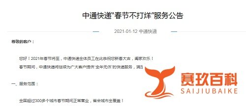 2021年快递什么时候停运
