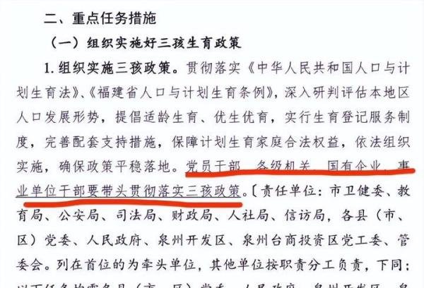 号召党员干部生三孩，何以引发涟漪阵阵