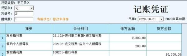 员工的福利费会计分录怎么做