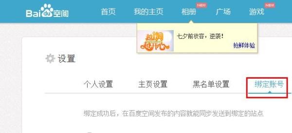 百度空间怎么和QQ空间进行同步