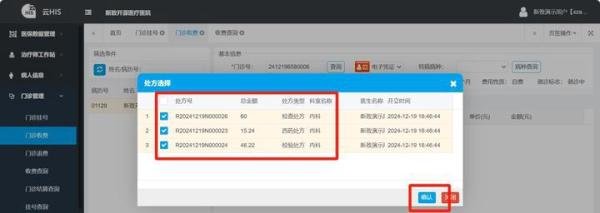 操作教程 | OpenHIS医院版:③门诊收费