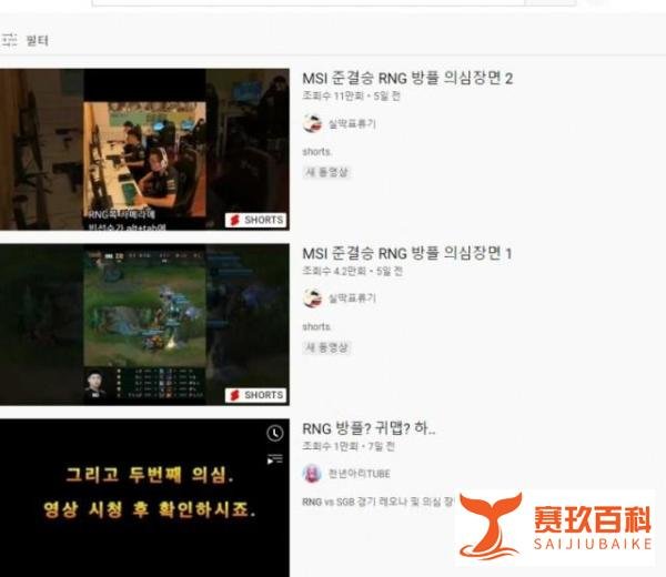 惹众怒!韩网帮RNG整理澄清:T1粉丝MSI期间的各种阴谋论