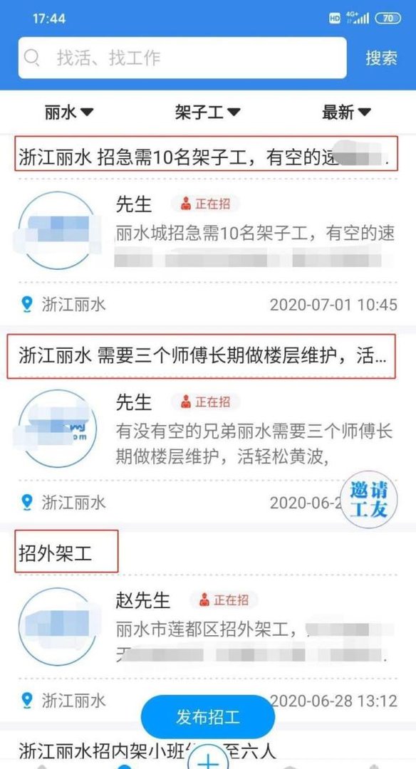 架子工怎么在网上找活,用什么软件