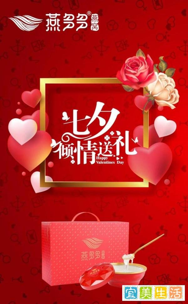 七夕特辑 | 以爱之名,让燕窝传情