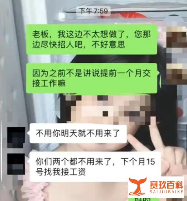 如何看待女子提离职男友反被一并开除，老板还扬言不发工资这件事？