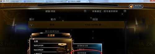 2k13怎么操作