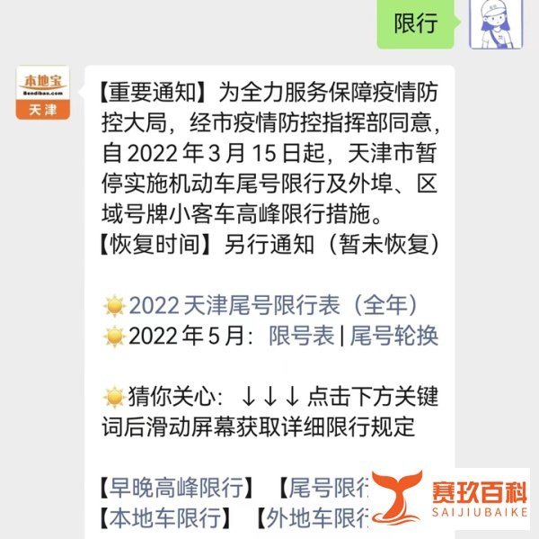 天津最新限号规定2022年5月