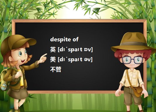 regardless of的区别是什么?