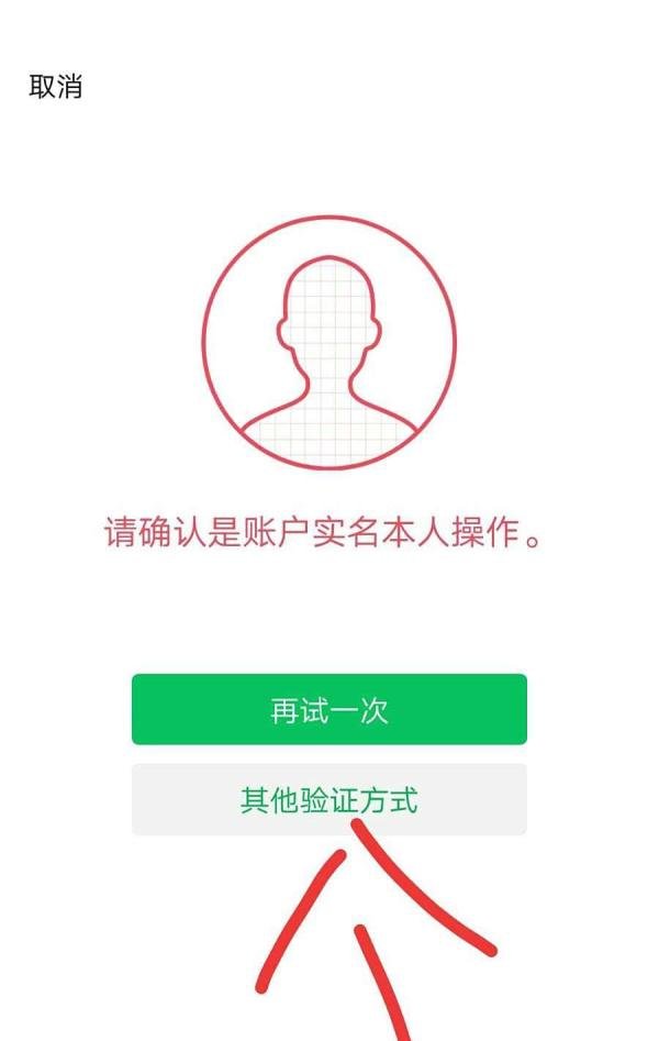微信账单删除怎么关闭人脸识别呢？