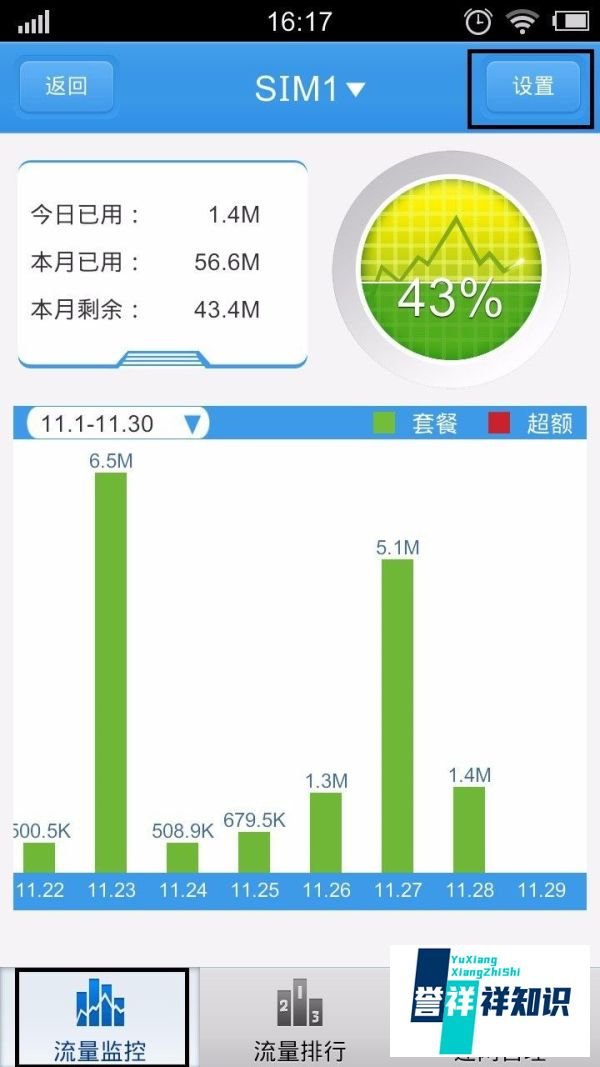 怎样防止安卓手机流量流失