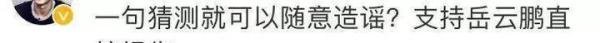 网曝岳云鹏被抓，什么情况？