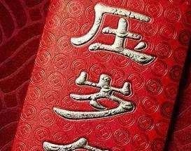 给孩子压岁钱是年三十晚上给？还是年初一晚上给？