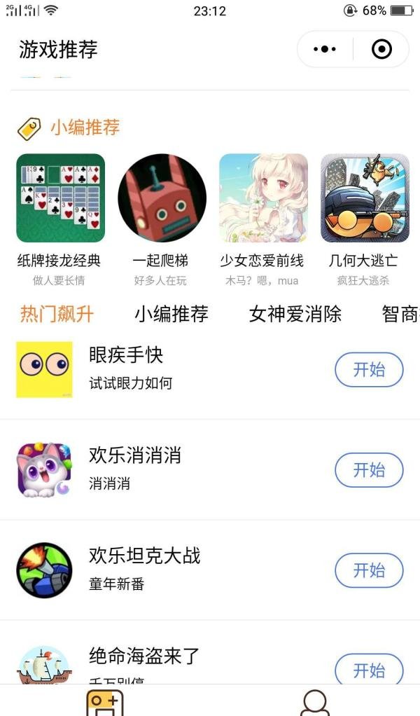 3355跟我玩小程序:每天给你推荐最新，最好玩的小游戏