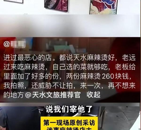 天水2碗麻辣烫260元？后续来了！店主：11个人吃，她不报警我报警