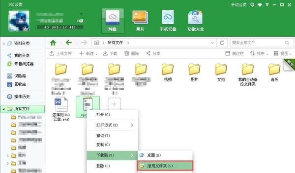 怎么用360云盘上传和下载文件