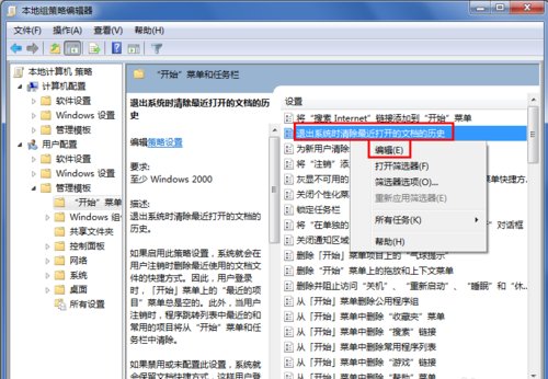 怎么设置电脑每次关机自动清除电脑打开文件的历史记录?