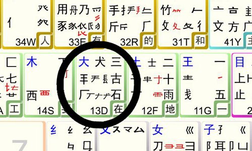 龙用五笔怎么拆