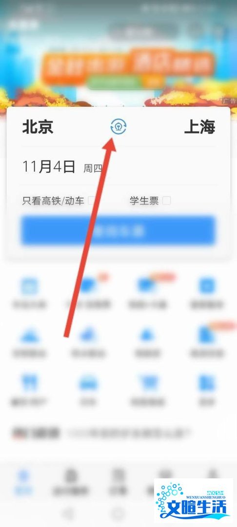 怎么查看高铁剩余的票数