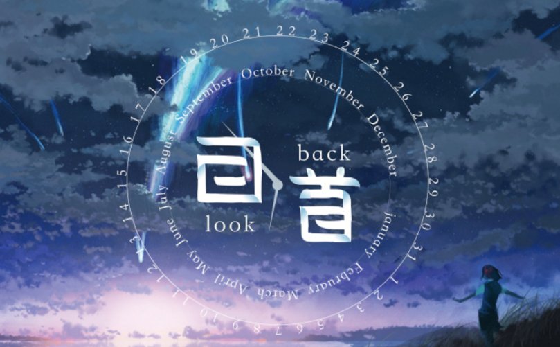 “回顾”和“回首”的区别是什么?