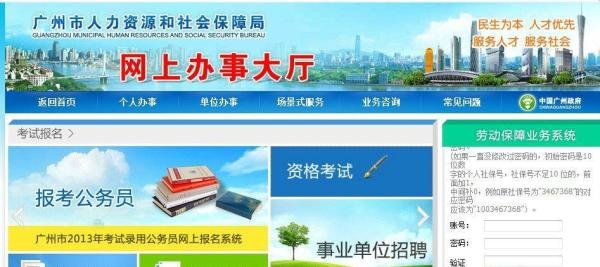 如何查询自己在广州的社保情况？