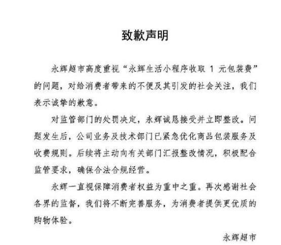 永辉超市回应收1元包装费 这是咋情况?