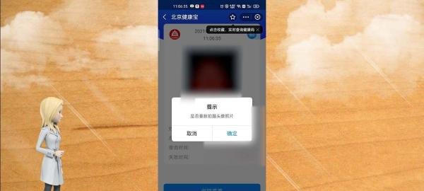 健康宝照片怎样更换