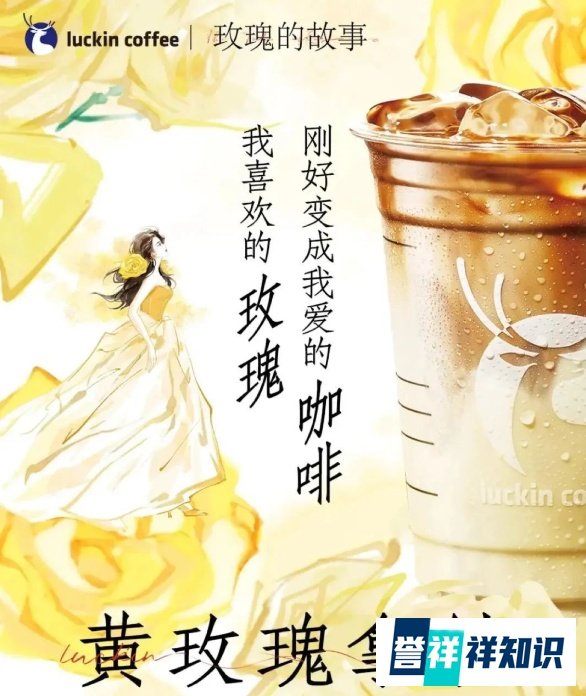 瑞幸上新黄玫瑰拿铁，商标已经在路上？
