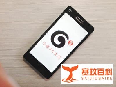 移动3G手机卡，你还在用吗？