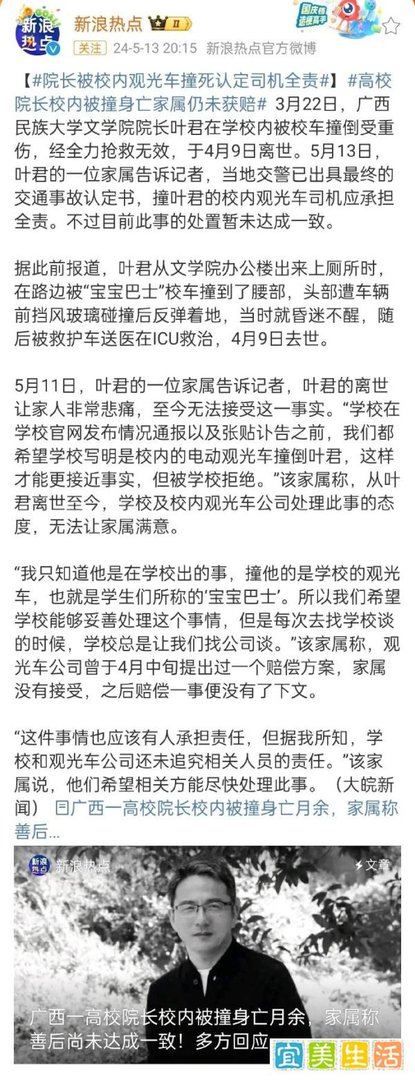 院长被校内观光车撞死,司机全责认定引发社会关注