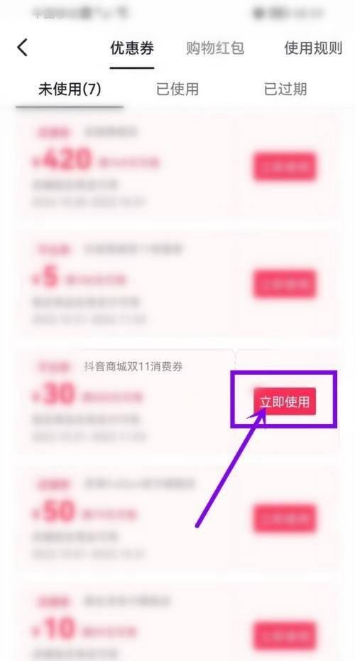 抖音双11消费券怎么用