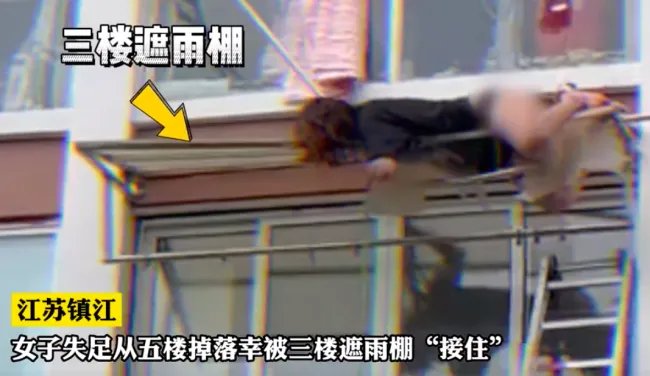 女子失足5楼掉下挂在3楼，雨棚被压得变形！为何会出现这种意外？
