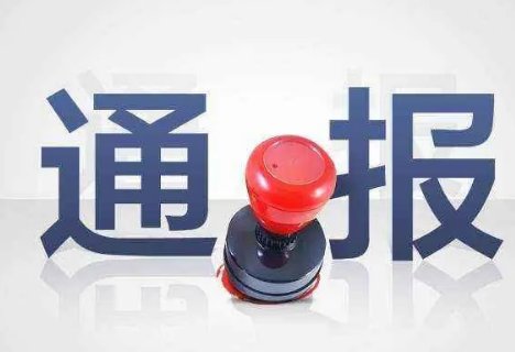 严惩不怠和严惩不贷哪个正确