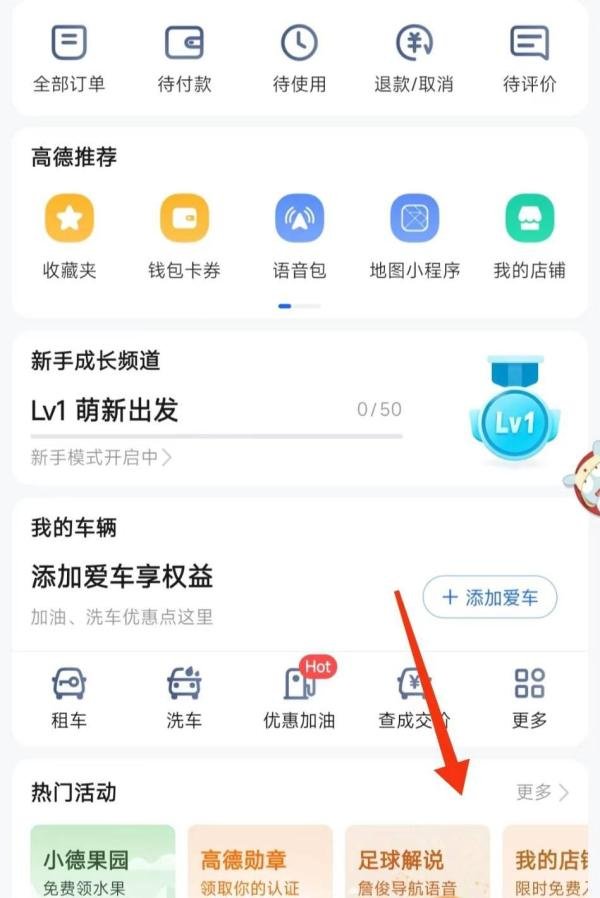 高德地图怎样设置步行时可以“AR实景导航”