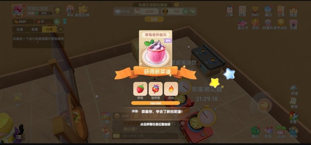 摩尔庄园 摩尔庄园草莓奇异旋风怎么做？