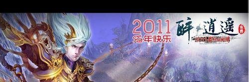 醉逍遥世上最全的易用攻略