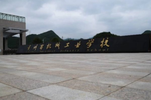 贵阳汽修专业好的学校